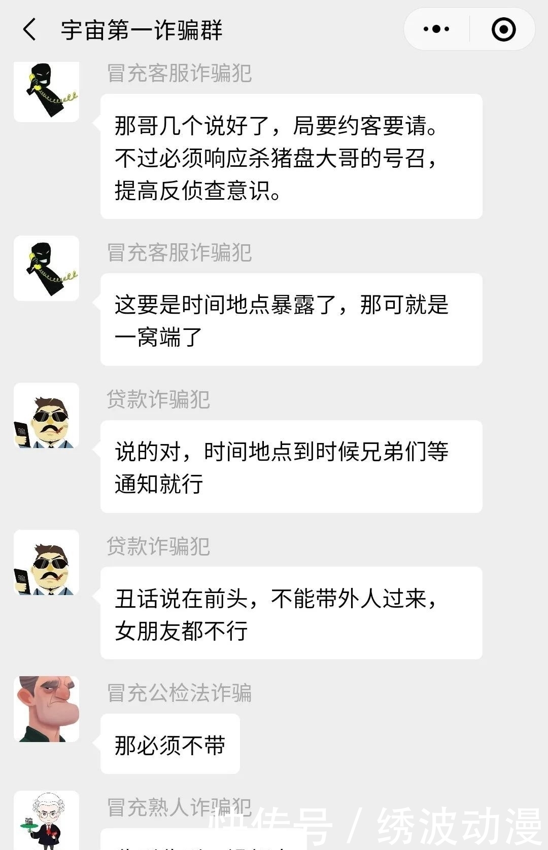 诈骗|“哭！我就想贷3万，结果给骗了6万9！” 宇宙第一诈骗群第6集