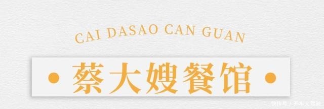 吃货|食集丨老饕私藏多年的家常菜馆,撩倒99%的资深吃货!