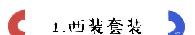  彰显|上班族不懂别瞎穿，get“职场装”的穿搭套路，彰显能力又高级