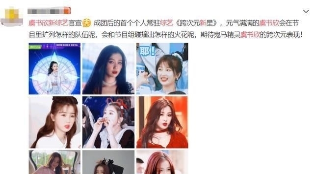 阵容|虞书欣终于有新综艺官宣!看清嘉宾阵容后,准备追到收官的节奏!