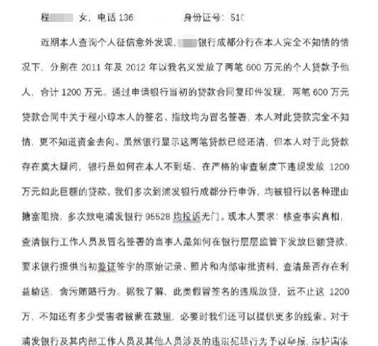  发现自己|女子去银行办业务，发现自己贷了1200万款，女子：我本人不知情