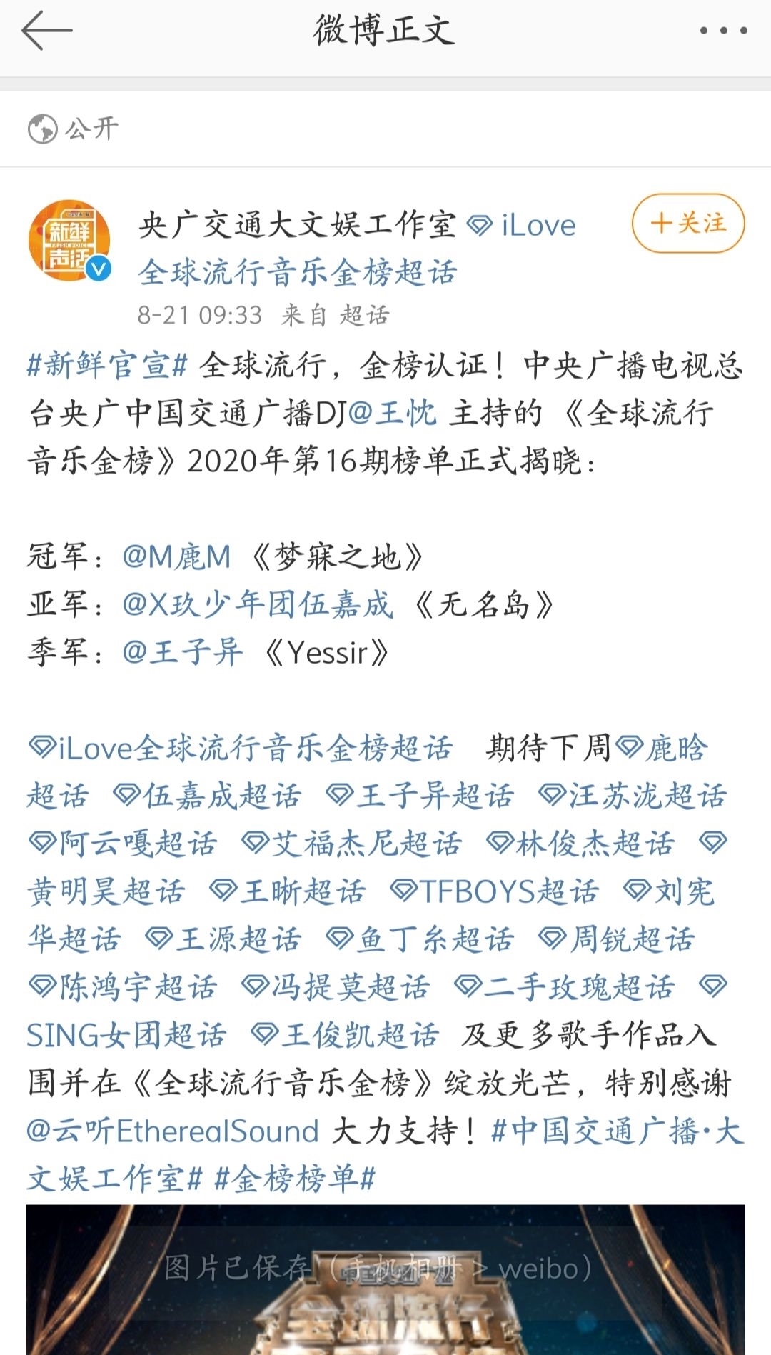 蝉联|200821《梦寐之地》蝉联全球流行音乐金榜三周冠军 鹿晗用纯粹嗓音诠释热血之歌