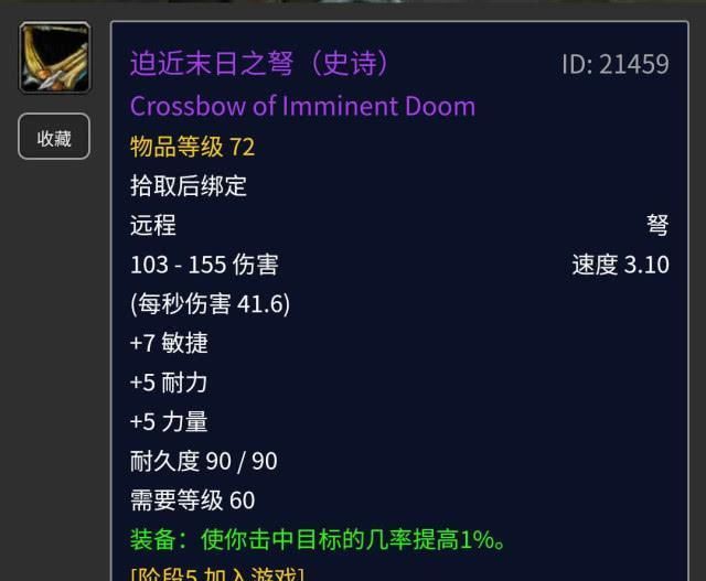 武器|魔兽怀旧服安琪拉废墟出品的58弩可能是最好的防战远程武器