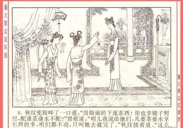  红楼梦|瀚大黎众｜四大名著连环画《红楼梦》之12《叔嫂逢五鬼》带字幕