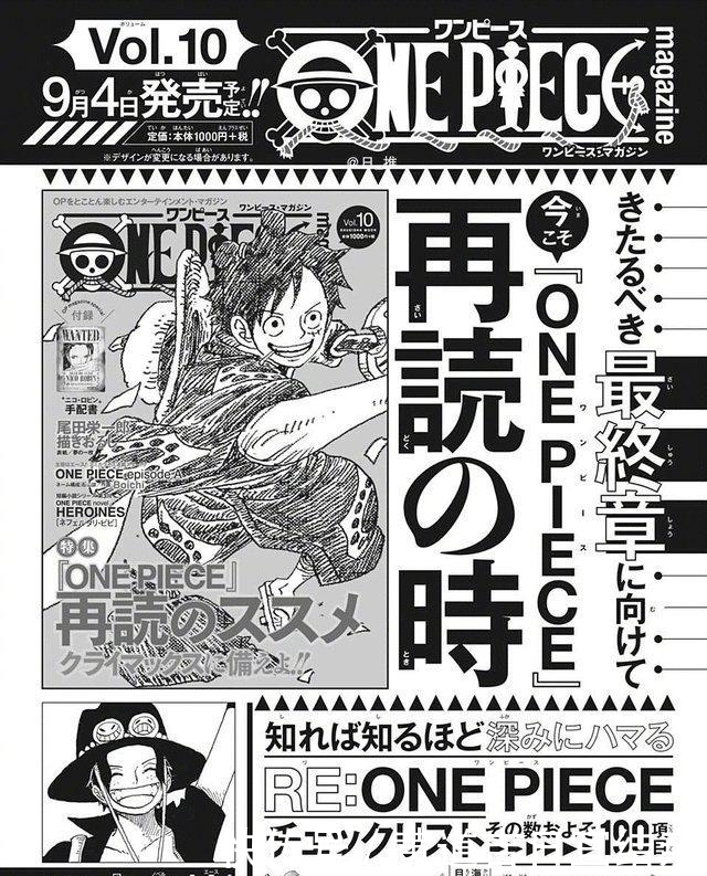  即将|海贼王情报：最终篇章即将到来，剧情加快是否让烂尾成为定局？