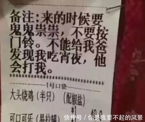 订单|9个“笑到喷饭”的外卖订单,个个都是奇葩,网友:心疼外卖小哥