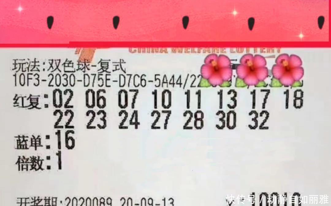 彩民|双色球第089期晒票，有1张合买票的投注额1.2万，估计有多人参入