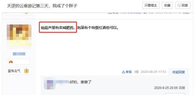 操作|这是什么操作，玩家苦等天谕手游开测，只为了保护一堆减肥蘑菇