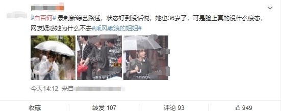过后|风波过后白百何复出了,这次网友们选择放过,舆论倒向好评