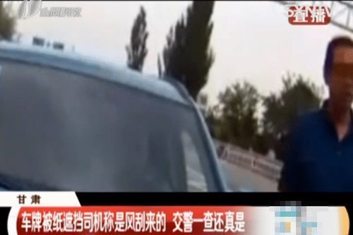  交警|男子车牌被纸遮挡，交警准备对其处罚，司机反驳让交警无言以对
