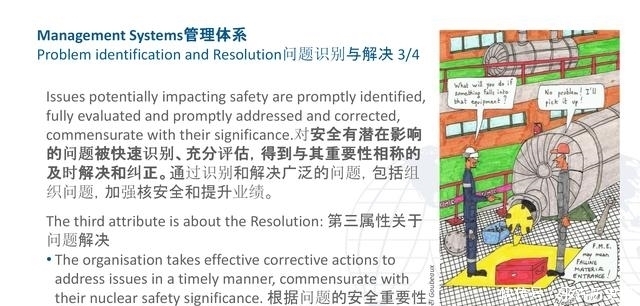 特征|健康的核安全文化特征漫画