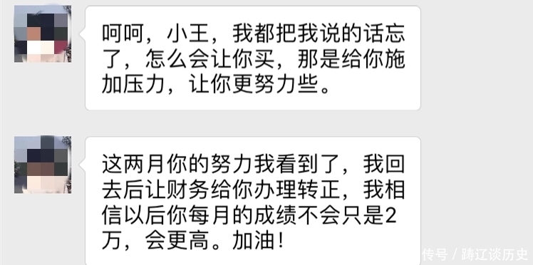 收到|连续两月没完成销售任务，老板罚我花二千买设备，我辞职，收到微信愣了