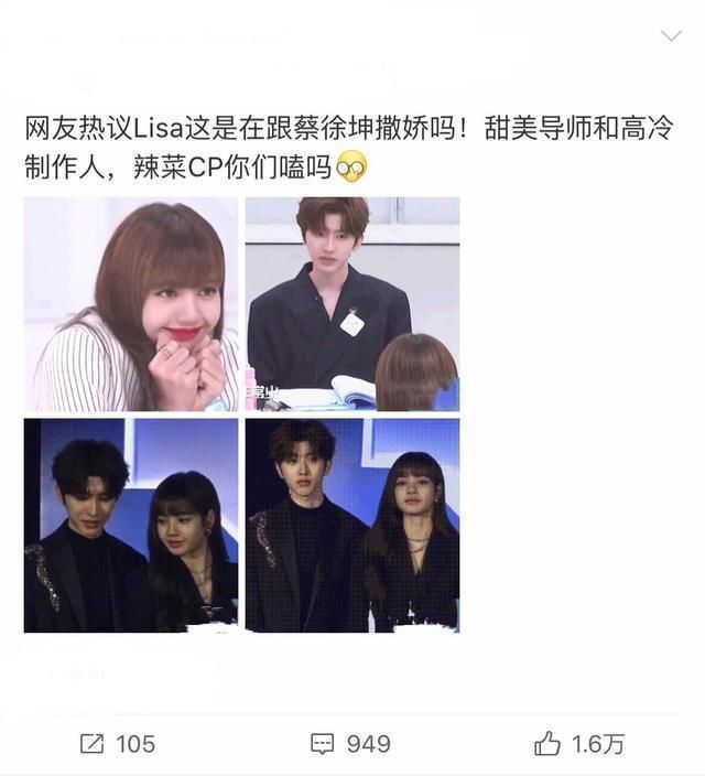 互动|Lisa疑似在节目中,向蔡徐坤撒娇,两人甜蜜互动成为节目最大看点
