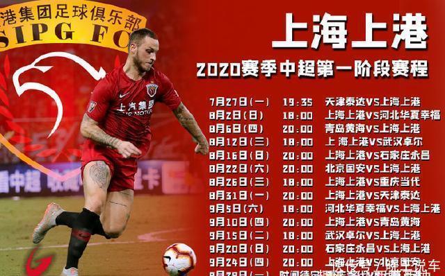  杨世元|新赛季上港看什么？