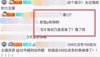  再现|斗鱼平台再现猛料，该猛料牵涉到多位满级女主播以及神豪！