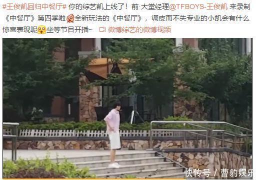 录制|《中餐厅》上班路透刘宇宁杨超越,还有帅气有加的凯经理回来了