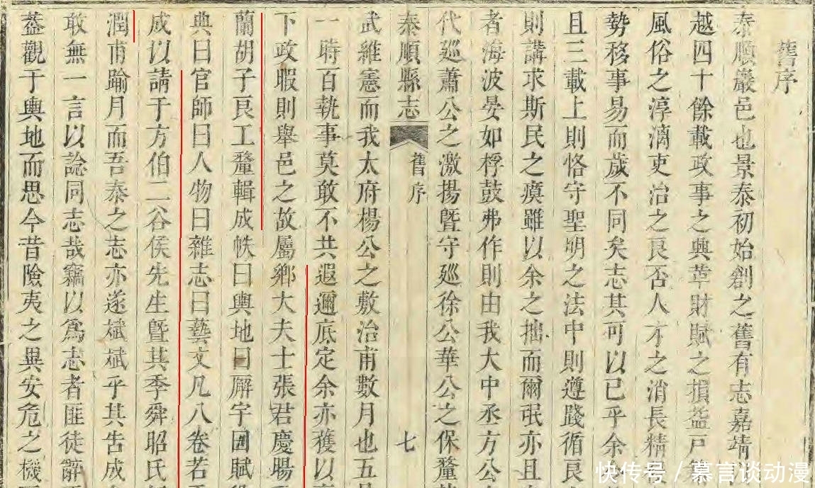 沔阳|这泰顺人编过两县县志,五进士赠写考绩序,为尊严与三品武官抗礼