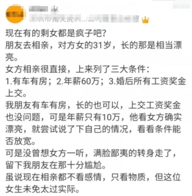提出|31岁美女相亲,结果提出3大要求对方蒙了年薪60万,婚后工资全部上交