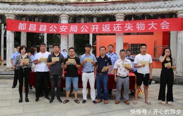 财物|都昌公安公开返还失物，160余万元财物物归原主