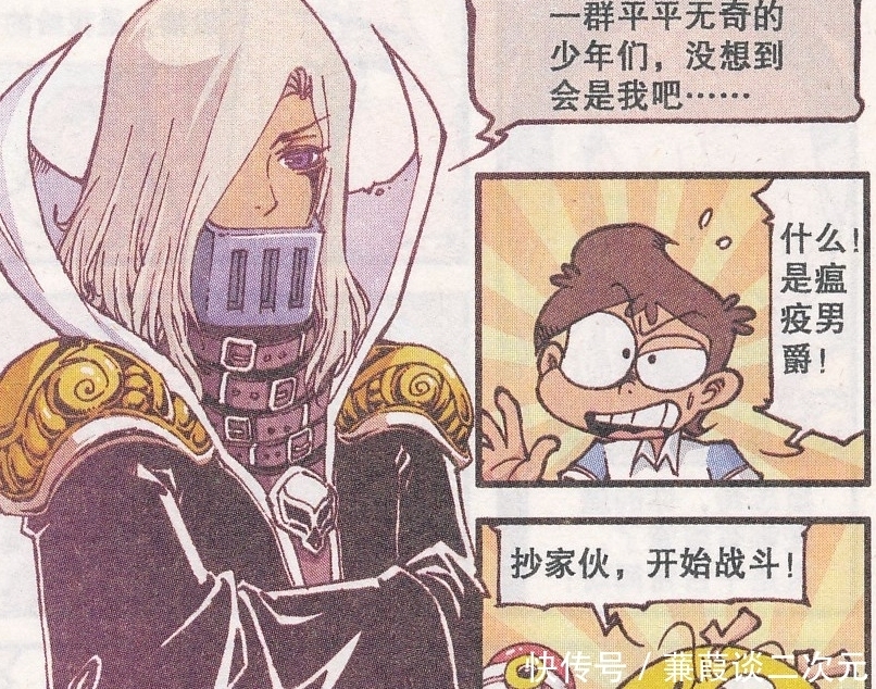 沙漠|爆笑漫画:柚子妮妮不听师父的话,瘟疫男爵真实身份就是“沙漠神”?