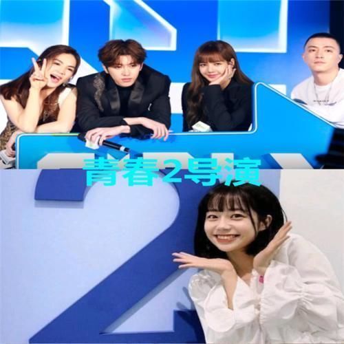  选秀|向往的导演，跑男的导演，极挑的导演，看到青你别选秀了出道吧