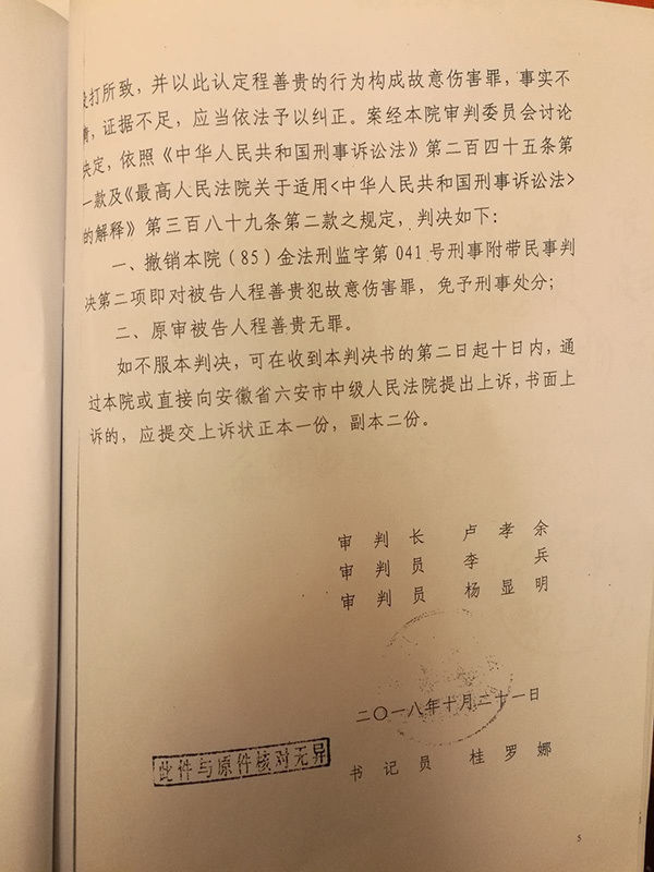 僵局|老人蒙冤三十多年至79岁终无罪申国家赔偿陷僵局