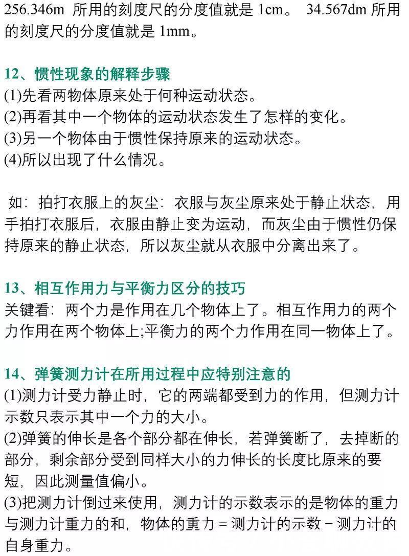  秘诀|收藏丨初中物理力学和电学常考知识点汇总，文末附有提分核心秘诀