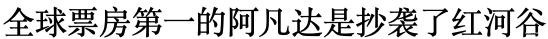  阿凡达|24年前，宁静拍过一部「阿凡达」