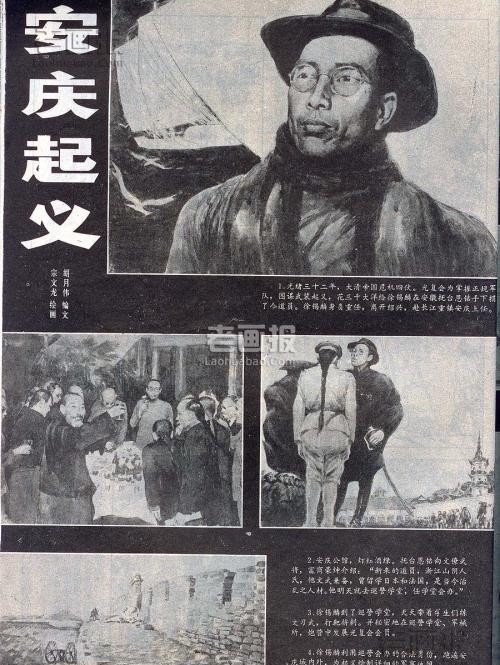 只解沙场为国死,何须马革裹尸还--徐锡麟视