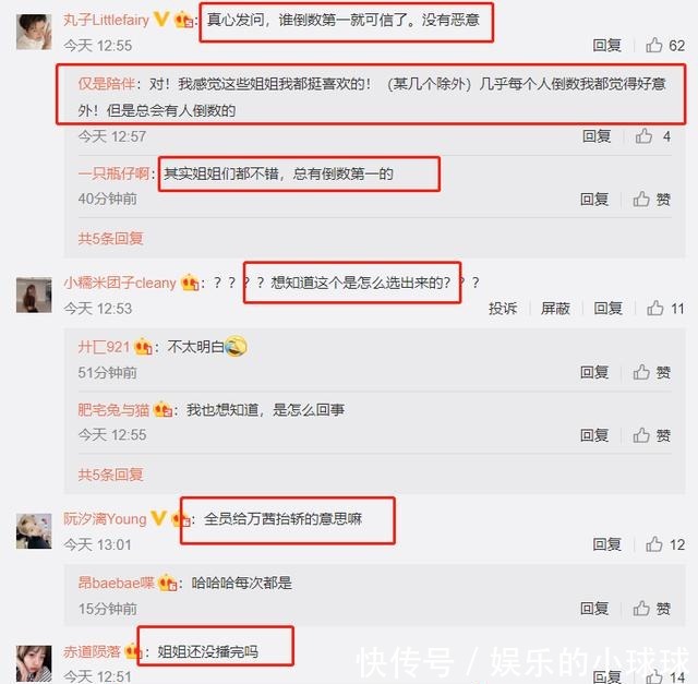  乘风破浪|《浪姐》最喜爱度排名王霏霏万茜前两名，李斯丹妮倒数第二