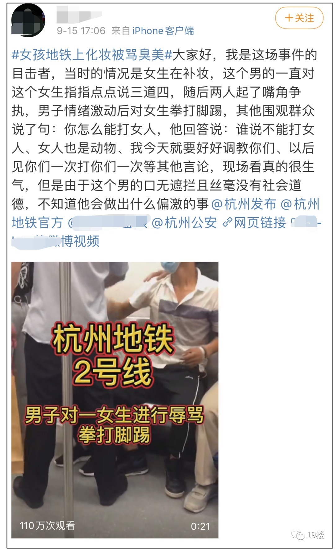 视频|杭州地铁女孩化妆被骂臭美并遭遇殴打？这个百万点击的视频引热议