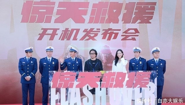 东君|《惊天救援》开机杜江与王千源、韩东君等穿制服敬礼英气逼人