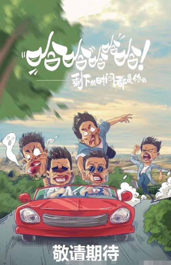 调皮|邓超调皮爆照,黄渤鹿晗新综艺满脸疲惫,上演综艺版《人在囧途》