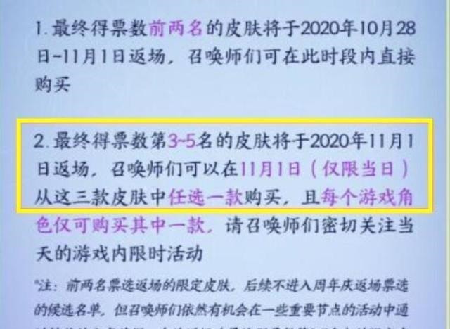 下架|王者荣耀公布新规则,返场皮肤里8款被下架,玩家觉得不公平