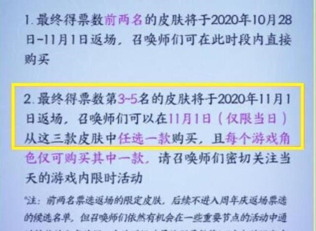 下架|王者荣耀公布新规则，返场皮肤里8款被下架，玩家觉得不公平