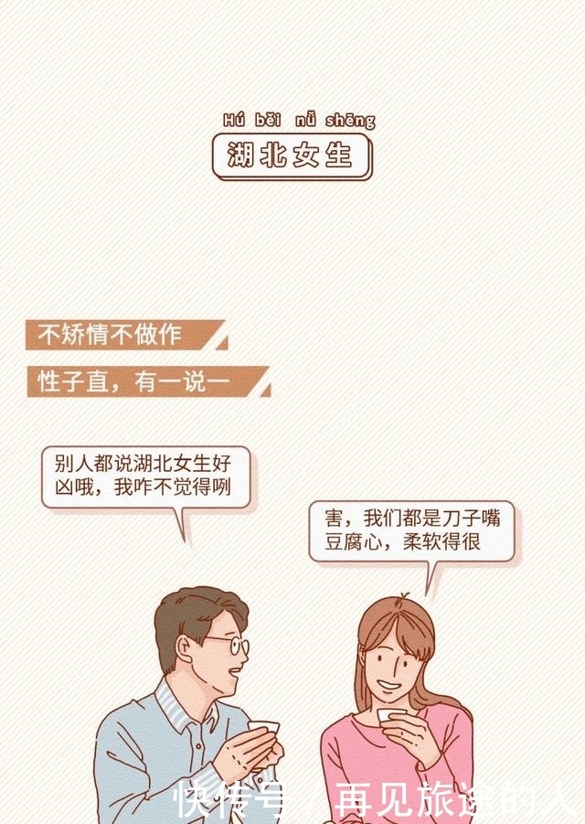  漫画|东南西北各地女生长相评分，得罪了！（漫画）