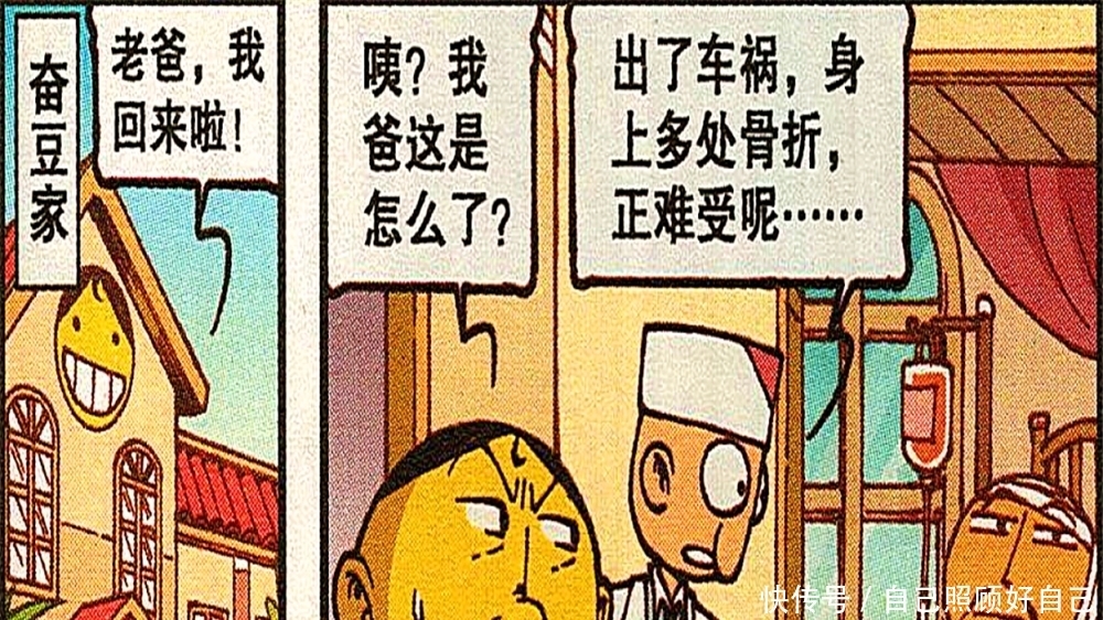  监护室|豆豆听到老板出车祸进重症监护室，竟然高兴地“手舞足蹈”！