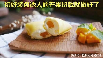 下午茶|下午茶芒果班戟 材料准备好就能做!