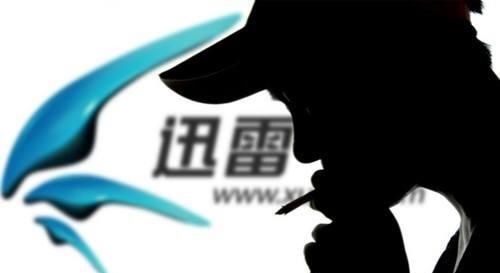 脏水|迅雷“余震”？前CEO疑出国不回偷数据还被调查 回应：泼脏水