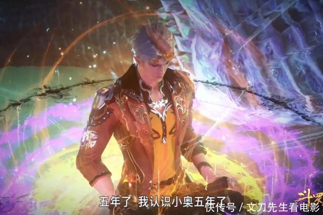 宁荣荣|五年之约为何只来了五个人,其他两个人在干嘛?一人在星斗森林,一人在冰封森林。