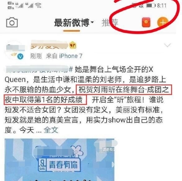 刘雨|C位内定?总决赛还没结束,某品牌官博就祝贺刘雨欣得了第一名!