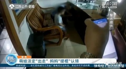  离家出走|4岁男孩离家出走被送进派出所，一直很淡定直到亲妈提棍来认领