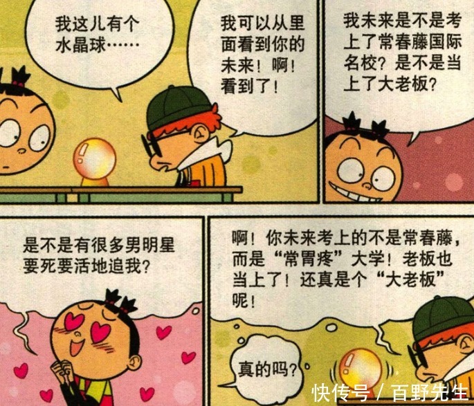 露馅|笑看阿衰:“神算子”阿衰终于露馅?大脸妹:这小子疯了!
