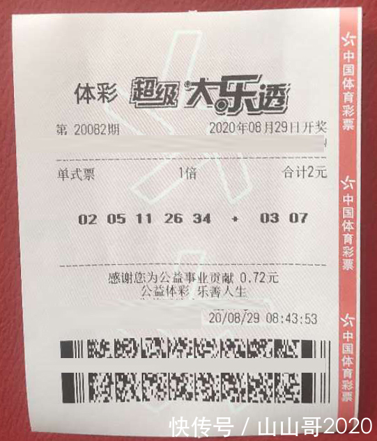 耽误|大乐透20082期晒票小故事，十年一梦，被彩票耽误了的人生