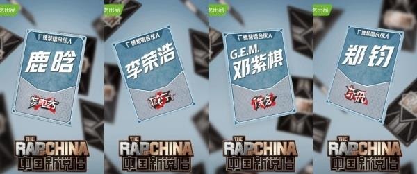 说唱|《中国新说唱》帮唱嘉宾名单出炉!有鹿晗、李荣浩、邓紫棋、郑钧!