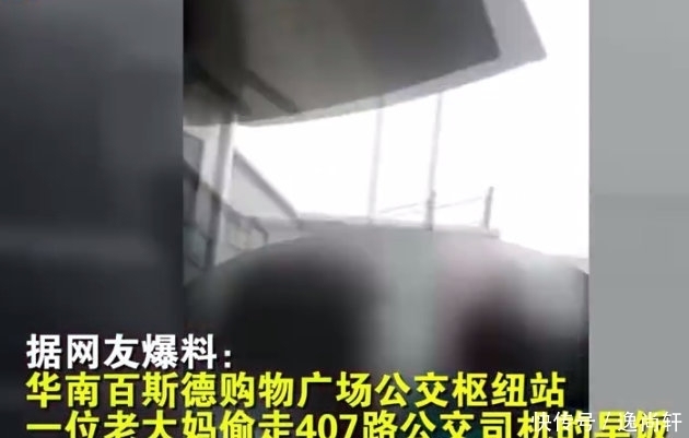 偷走|大妈偷走公交车司机早饭，司机追骂不要脸，这样的行为该不该抓？