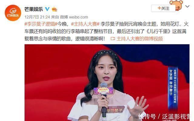 李莎|李莎旻子晋级引争议,身上有着浓重湖南台风格,主持人都该稳重?