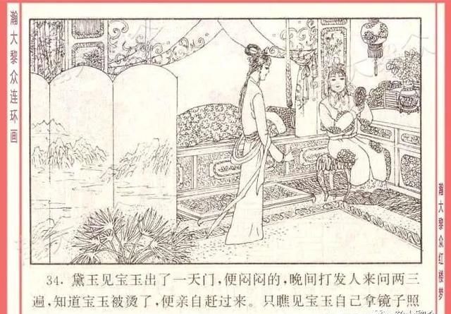  红楼梦|瀚大黎众｜四大名著连环画《红楼梦》之12《叔嫂逢五鬼》带字幕