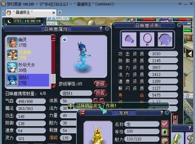泪妖|买下梦幻西游须弥出其不意泪妖打书，最后是熟悉的结局