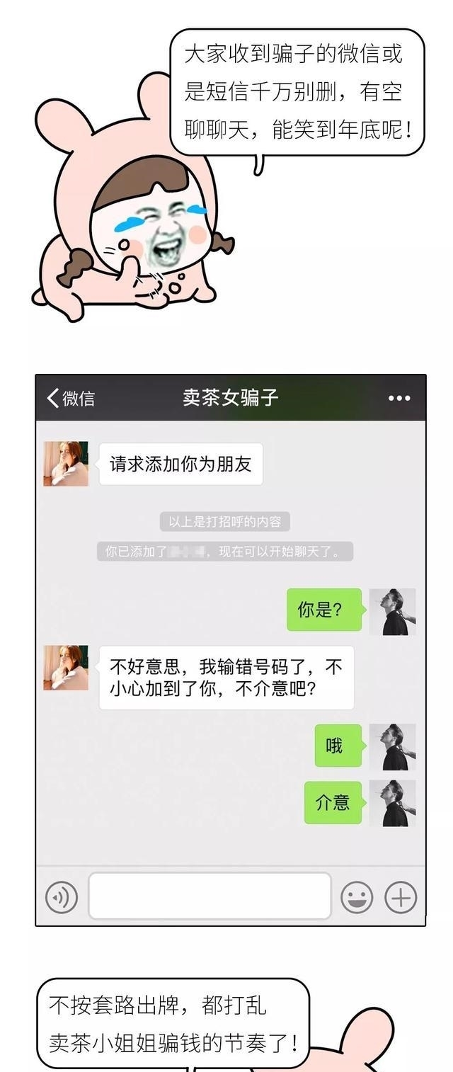 经典|“请立刻转账6800”，骗子遇上微商，这场巅峰对决太经典了！